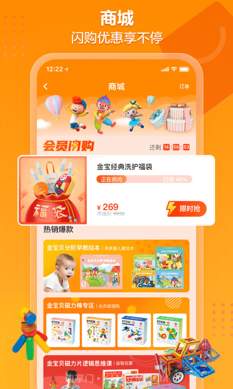 金宝贝早教截图2 金宝贝早教截图2