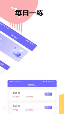 八大员考试精准题库截图1