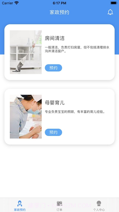 洁帮家政预约截图4
