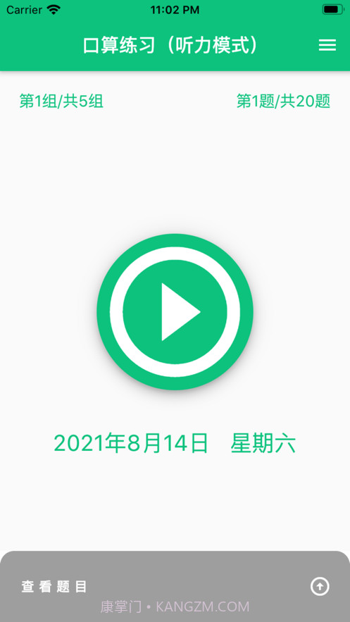 龙宝练口算截图4 龙宝练口算截图4