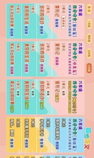 小学语文作文大全截图1 小学语文作文大全截图1