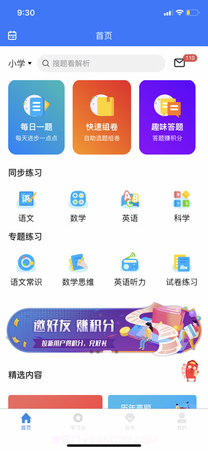 小鹭爱答题截图3