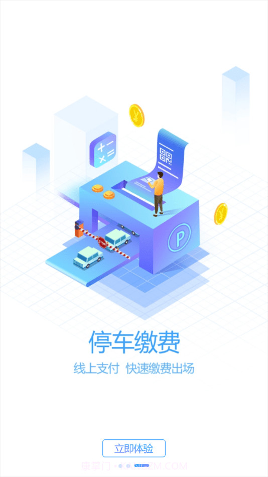 泾县智慧泊车截图4