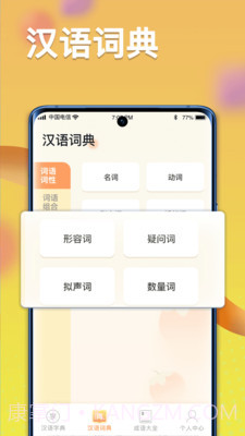 全民汉语高手截图3