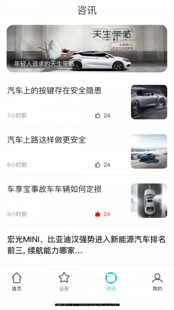 车享宝互助截图3