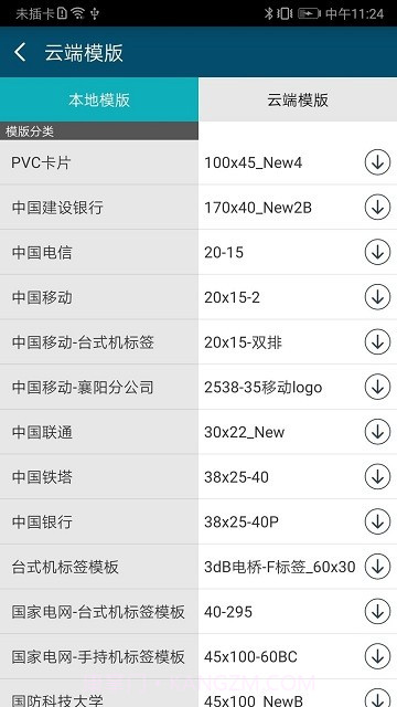 开玛标识管理截图1 开玛标识管理截图1