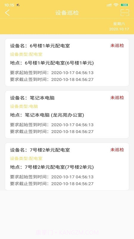 物小新助手截图3