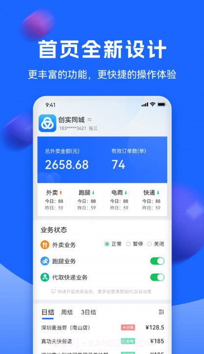 创益通截图1