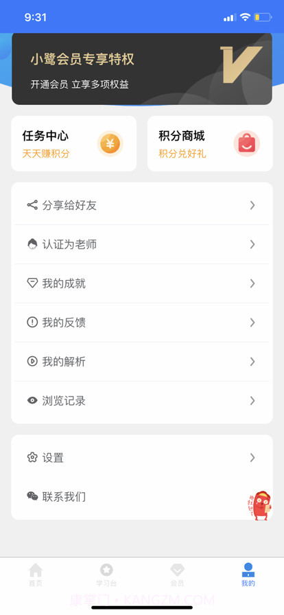小鹭爱答题截图6