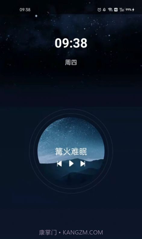 阳光闹钟截图3 阳光闹钟截图3