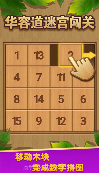 华容道迷宫闯关截图1