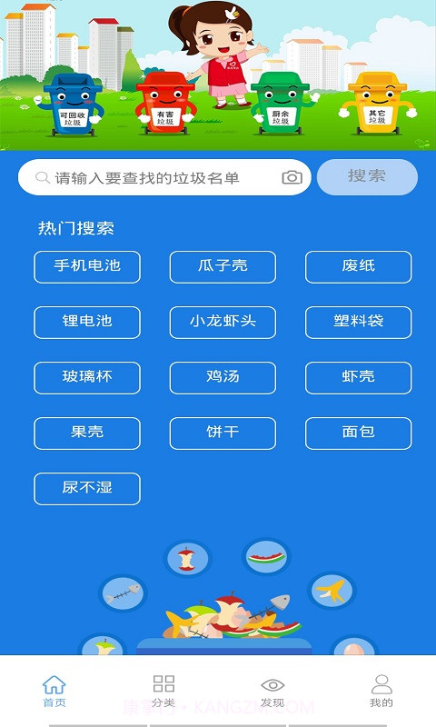 垃圾快速分类截图4 垃圾快速分类截图4