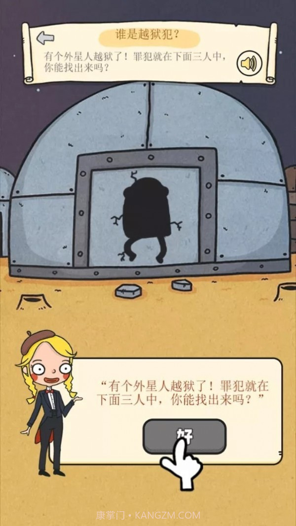 谁是大坏蛋截图3