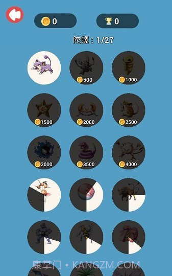 滚动的陀螺截图2