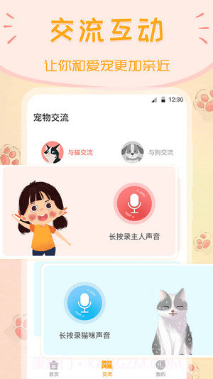 波奇猫语狗语交流器截图3 波奇猫语狗语交流器截图3