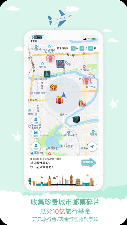 宝藏地图AR寻宝赢环游大奖截图1 宝藏地图AR寻宝赢环游大奖截图1