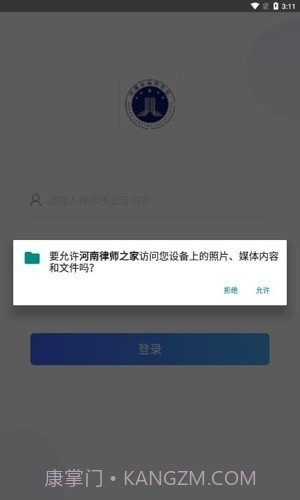 河南律师之家截图2
