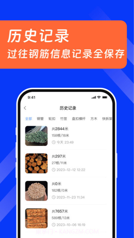 扫描数钢管截图1