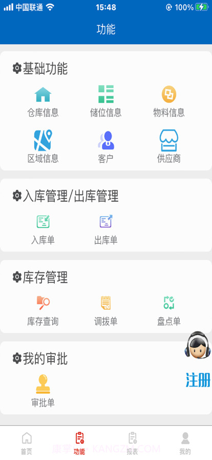 浩登云WMS截图2