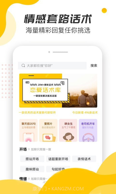 恋爱话术回复宝典截图4 恋爱话术回复宝典截图4
