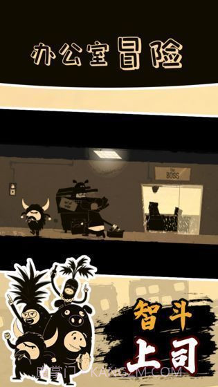 办公室冒险截图2 办公室冒险截图2