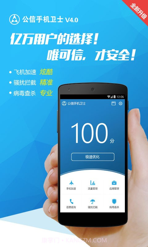公信手机卫士截图1