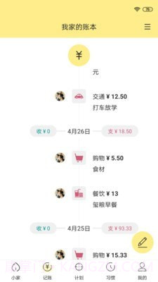 小家记截图2 小家记截图2