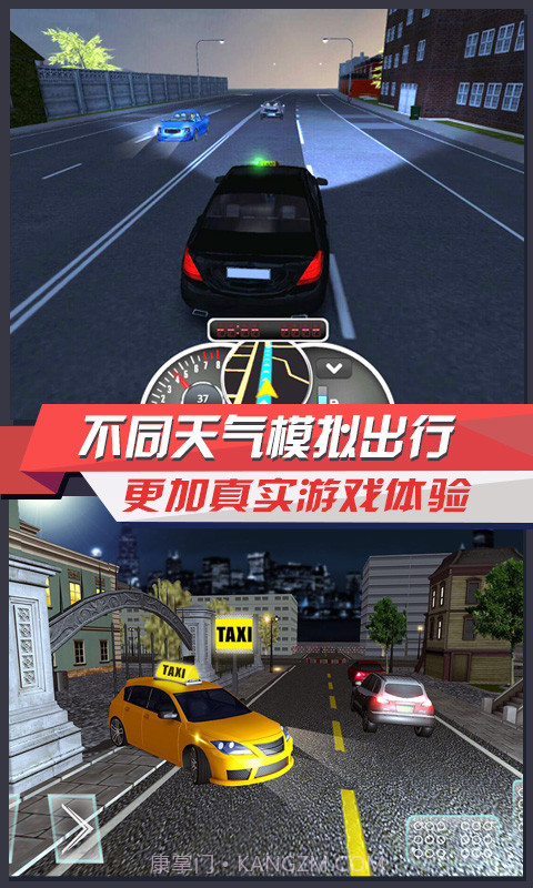 极品出租车截图4 极品出租车截图4