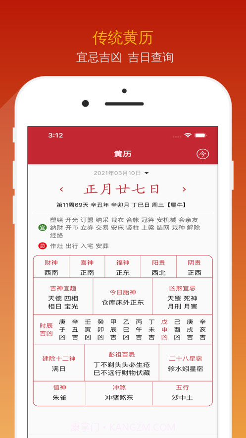 炎黄万年历截图4