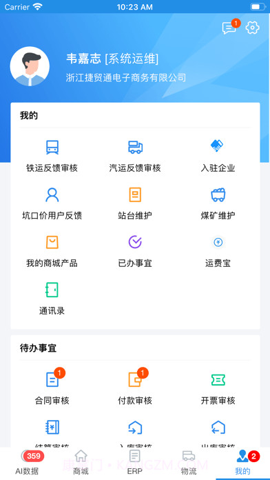 找煤云截图2 找煤云截图2