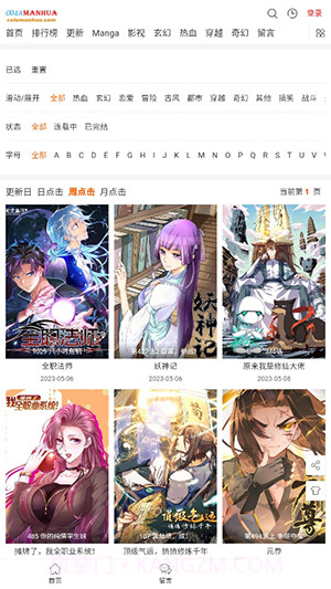 cola漫画无广告版截图2 cola漫画无广告版截图2