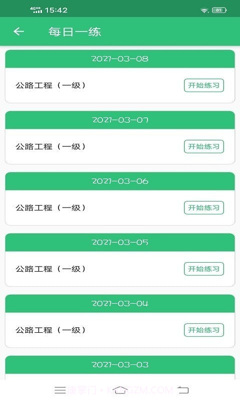 一级建造师公路工程专业截图2