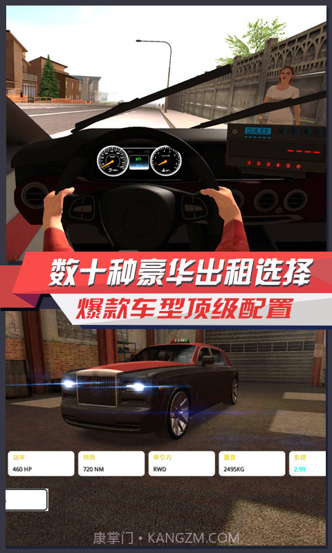 极品出租车截图3 极品出租车截图3