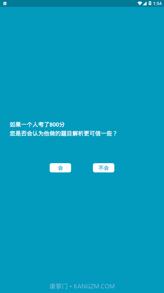 新我GMAT截图3 新我GMAT截图3