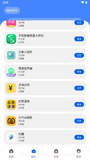 应用阁截图2