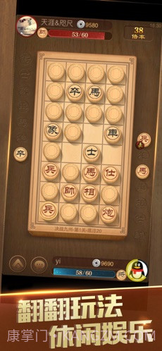 天天象棋截图3