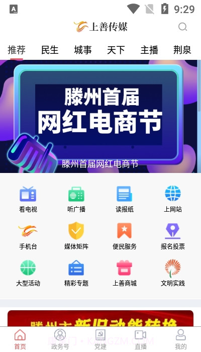 上善传媒截图2 上善传媒截图2