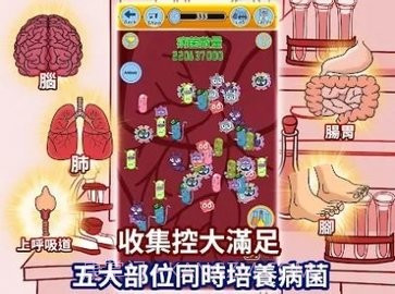 病菌小子截图1 病菌小子截图1