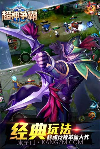 超神争霸截图2 超神争霸截图2