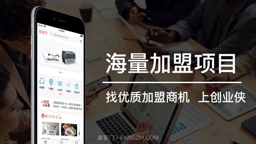 创业侠截图1 创业侠截图1