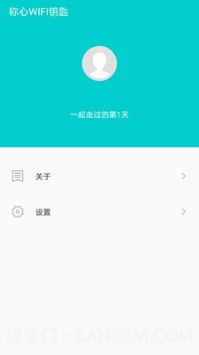 称心WIFI钥匙截图4