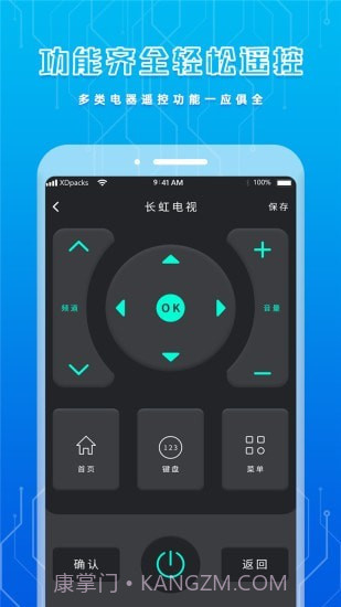 手机智能遥控器截图2
