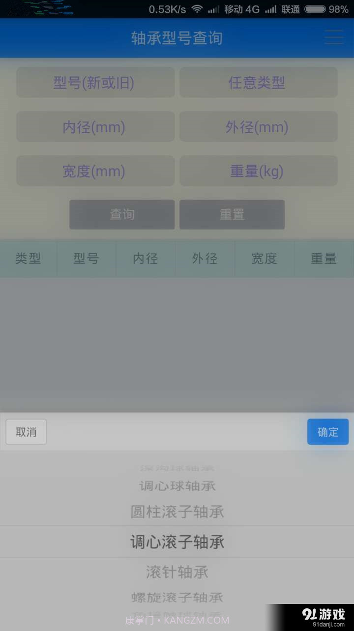 轴承型号查询截图3 轴承型号查询截图3