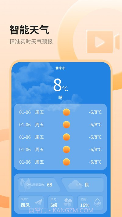 我的天气象预报截图2 我的天气象预报截图2