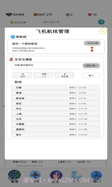 航空大亨2v1.8.1截图1