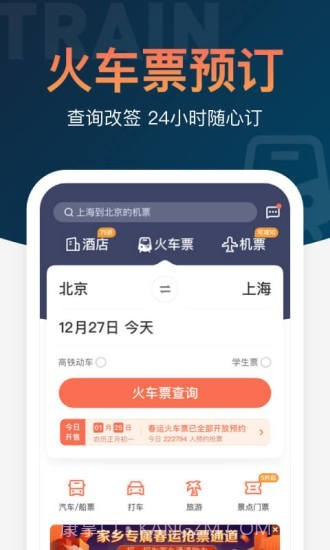 铁友火车票12306抢票截图1 铁友火车票12306抢票截图1
