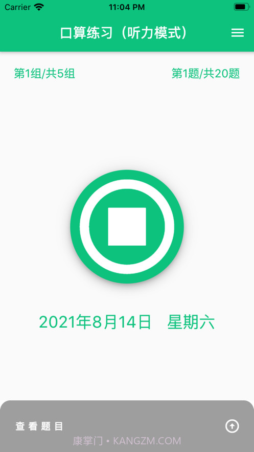 龙宝练口算截图3 龙宝练口算截图3