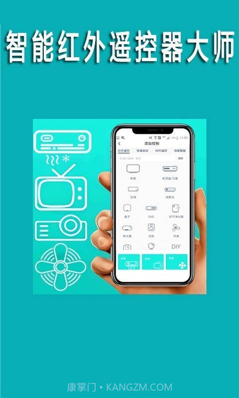 智能红外遥控器大师截图1 智能红外遥控器大师截图1