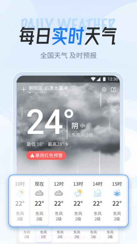立知天气截图2