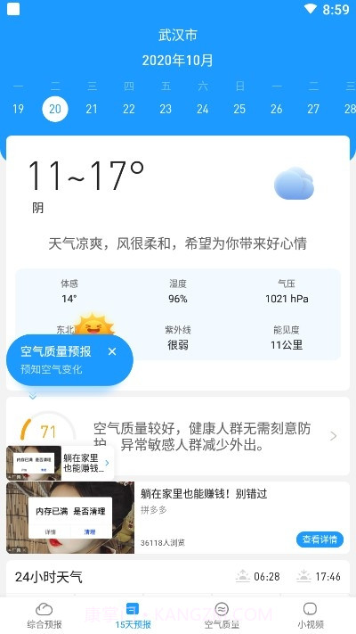 早晚天气极速版截图1 早晚天气极速版截图1